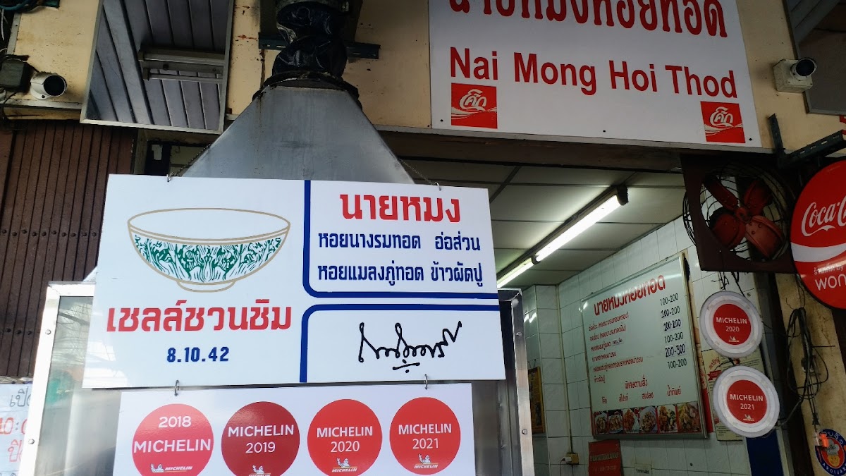 Nai Mong Fry Oyster
